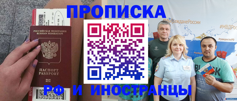 временная регистрация для школы в Щёлкино