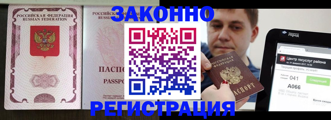 прописка 2025 в Щёлкино